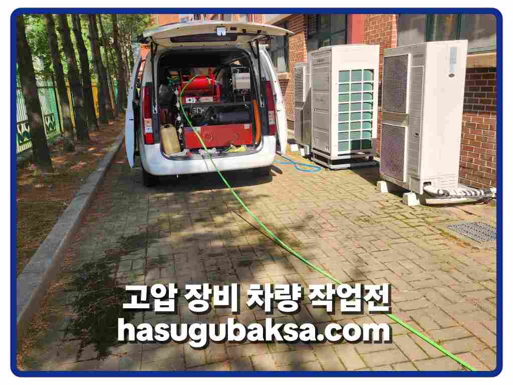시흥정화조막힘_ 고압세척_준비중