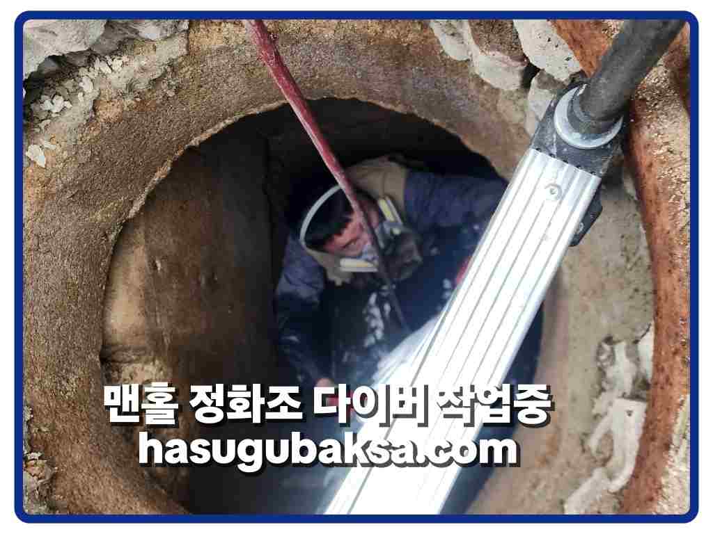 시흥정화조막힘_맨홀다이버입수