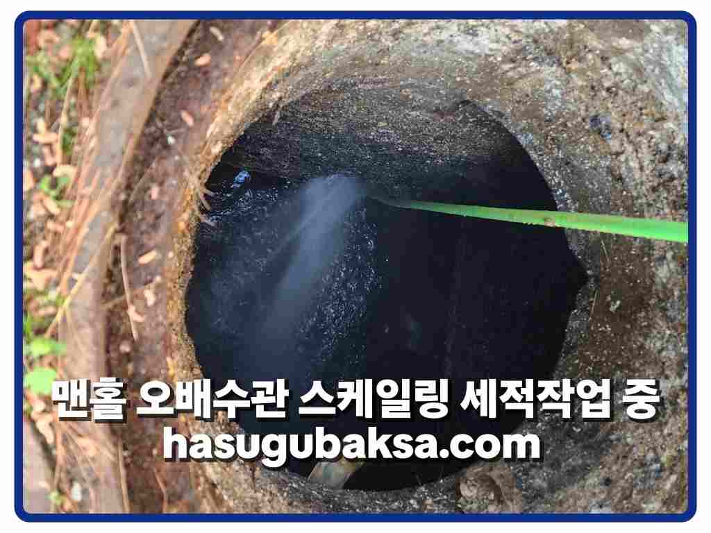 안양정화조막힘_고압세척중