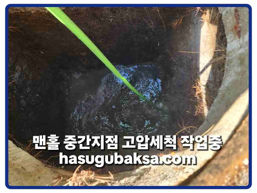 용인정화조막힘_고압세척_해결
