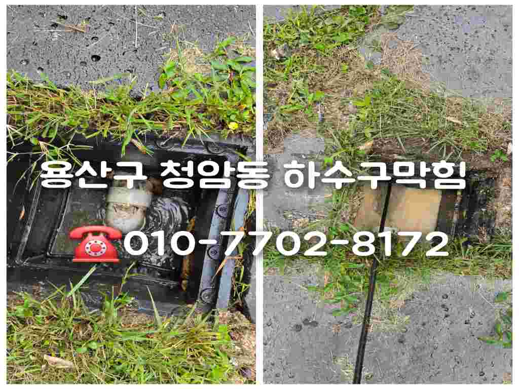 청암동하수구막힘