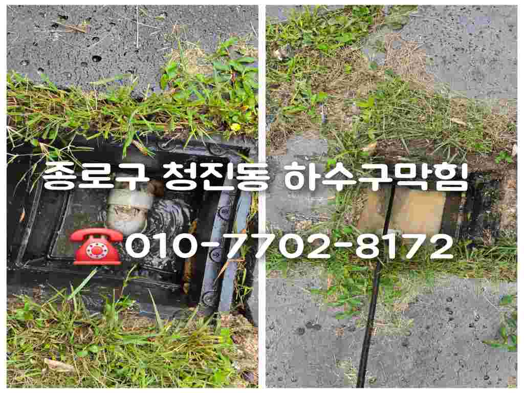 청진동하수구막힘