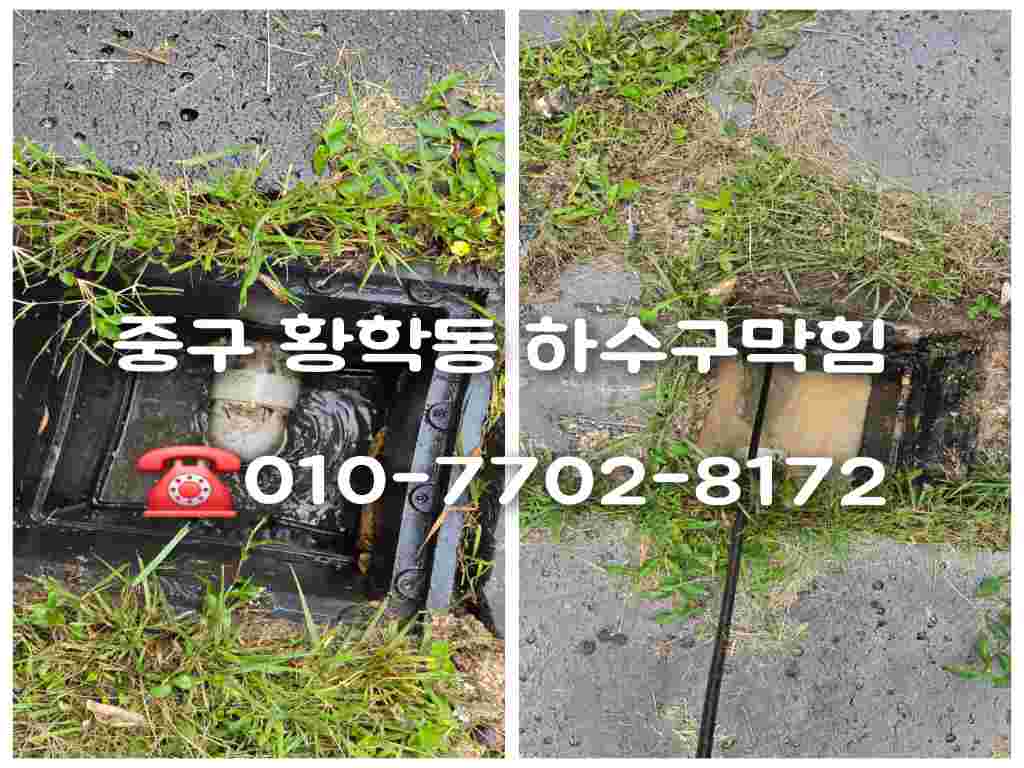 황학동하수구막힘