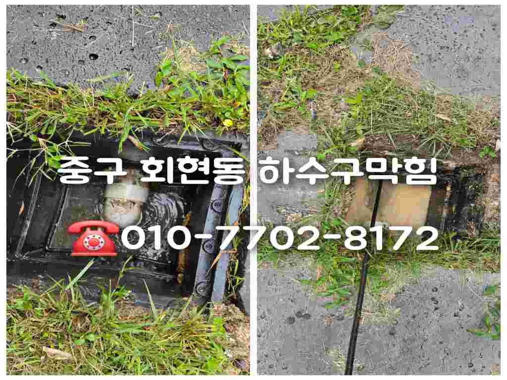 회현동하수구막힘