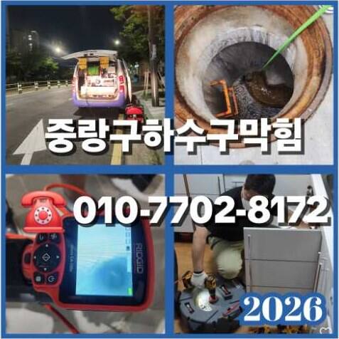 중랑구하수구뚫는업체 우성설비 010-7702-8172
