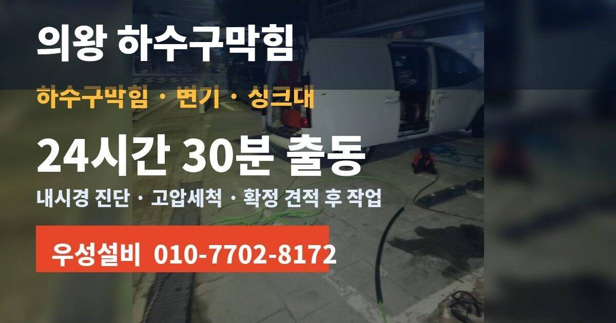 서울 빌라 공용 배수관 막힘, 어디까지가 우리 집 배관인지 구분하기