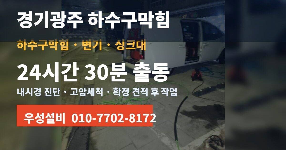 수도권 상가 화장실 소변기 막힘, 요석과 이물질 원인과 해결