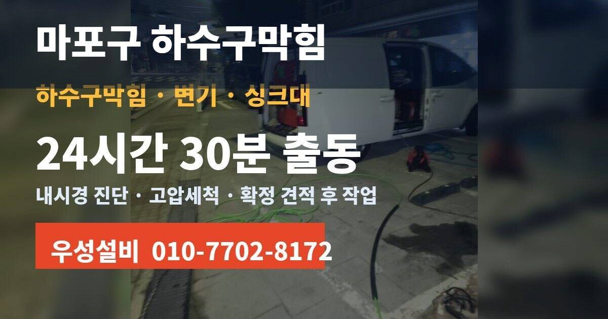 수도권 상가 화장실 소변기 막힘, 요석과 이물질 원인과 해결
