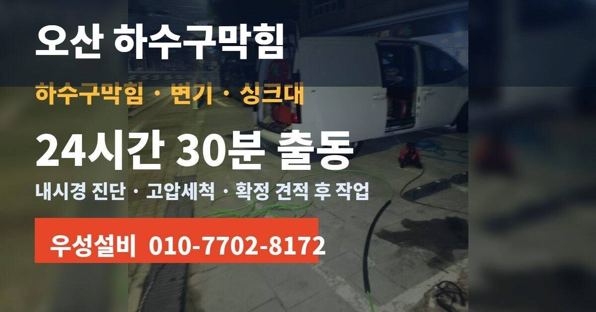 서울 우수관막힘, 아파트·빌라·상가 건물 형태별 대처법 정리
