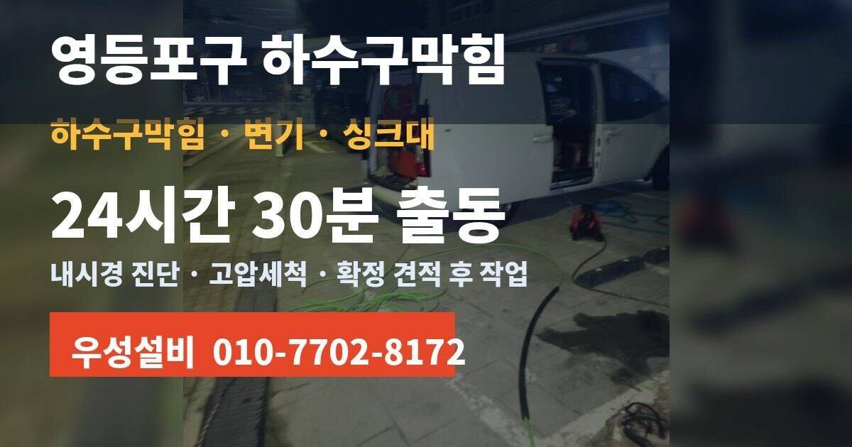 서울 정화조막힘, 계절마다 원인이 달라지는 이유와 점검법