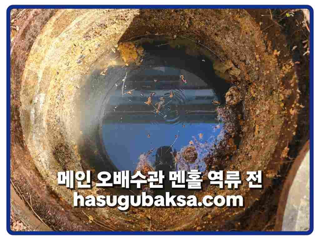 삼전동 하수구막힘 오배수관 맨홀 역류 현장 점검