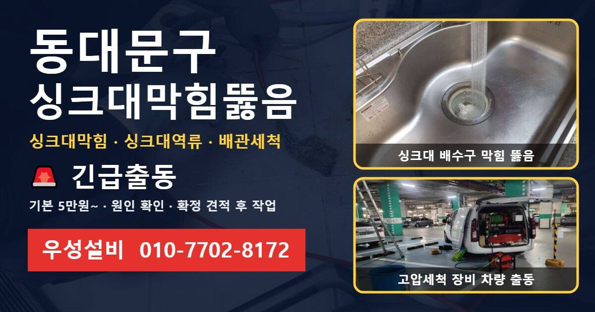 경기 물티슈·이물질 변기 막힘, 뚫어뻥이 안 통할 때 확인할 것