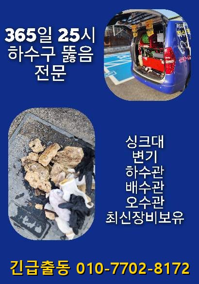 방이동 하수구막힘 30분 긴급출동 전문업체 🚨