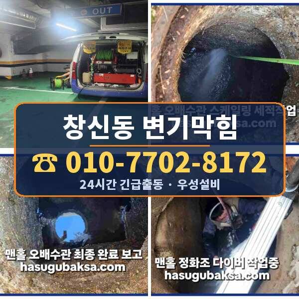 창신동 변기막힘