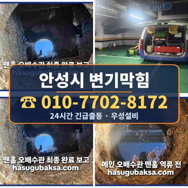 안성시 변기막힘