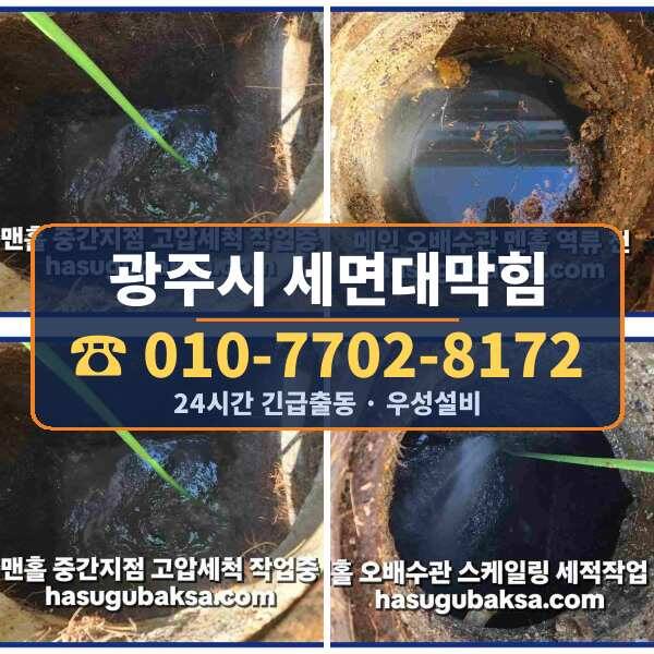 광주시 세면대막힘