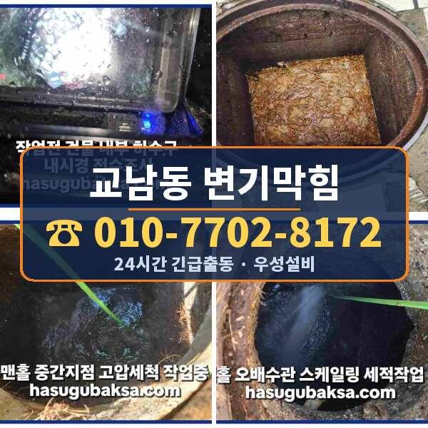 교남동 변기막힘