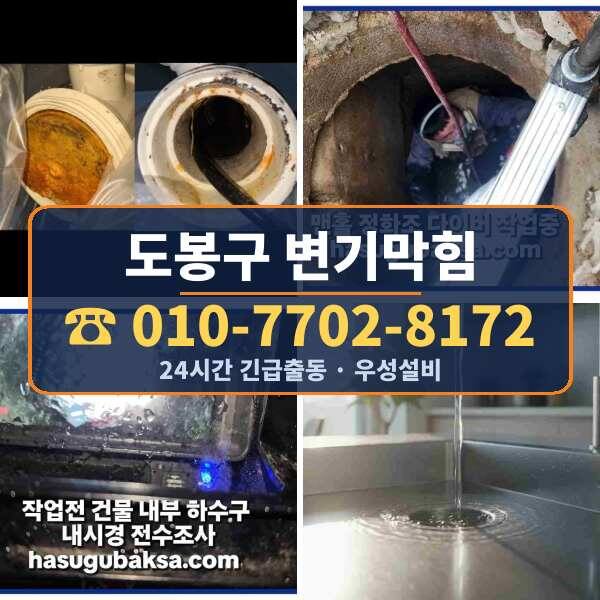 도봉구 변기막힘