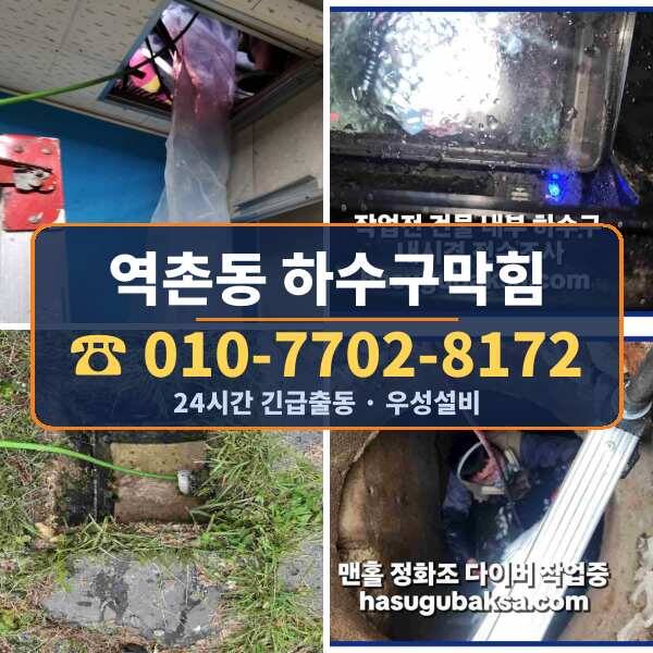 역촌동 하수구막힘
