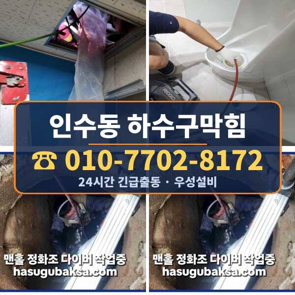 인수동 하수구막힘
