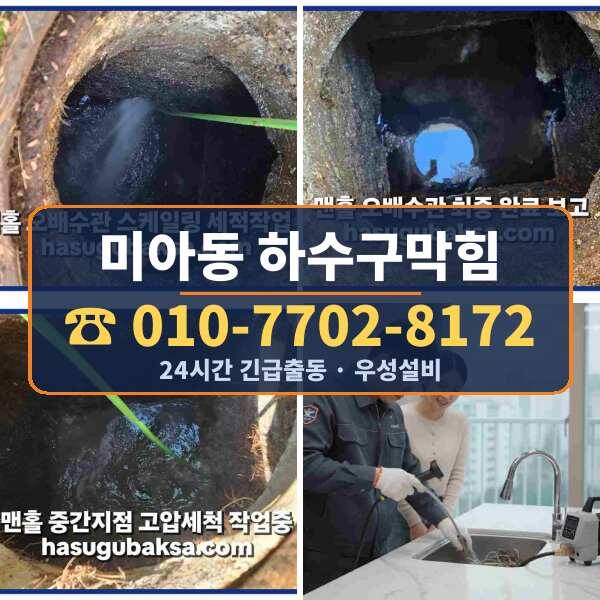 미아동 하수구막힘