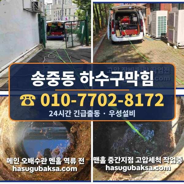 송중동 하수구막힘