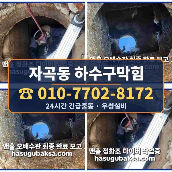자곡동 하수구막힘