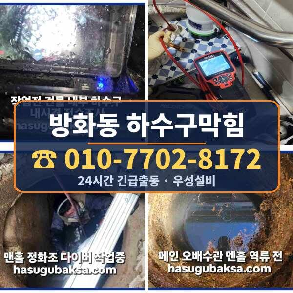 방화동 하수구막힘
