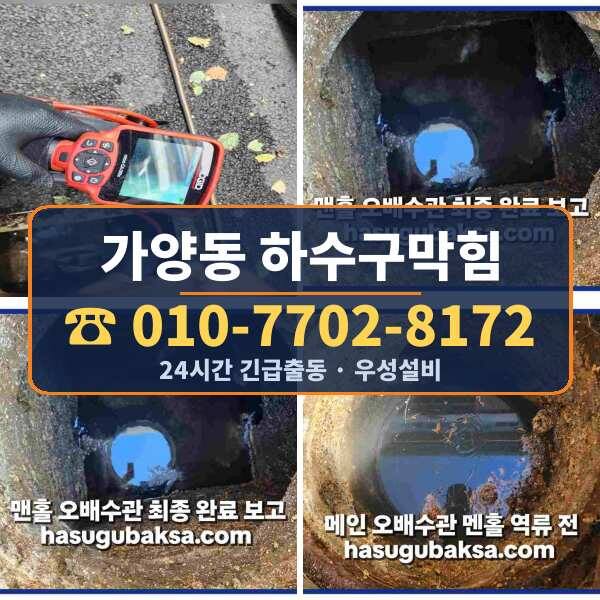 가양동 하수구막힘