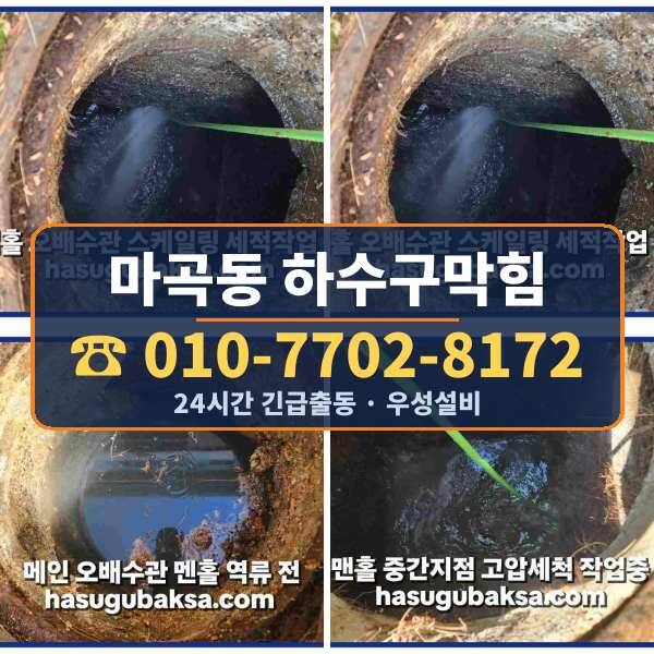 마곡동 하수구막힘