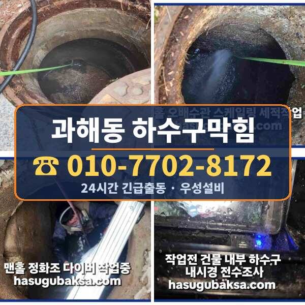 과해동 하수구막힘