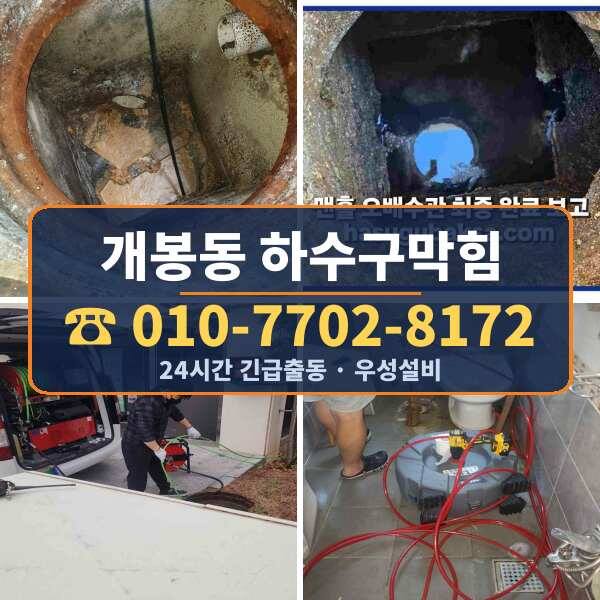 개봉동 하수구막힘