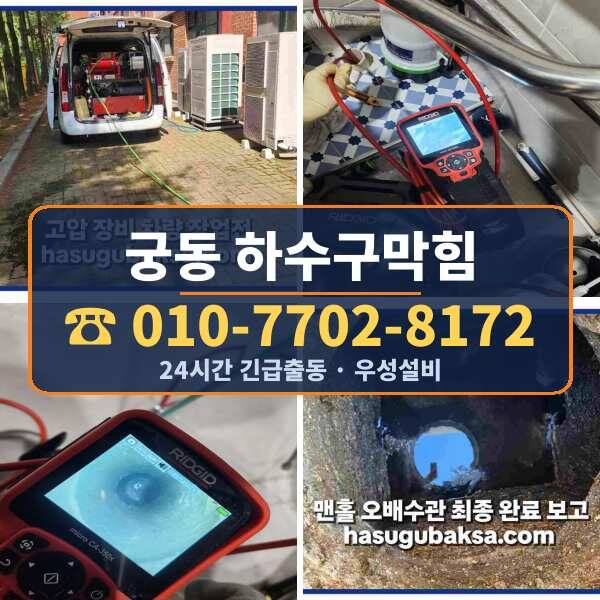 궁동 하수구막힘