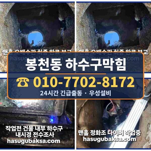 봉천동 하수구막힘