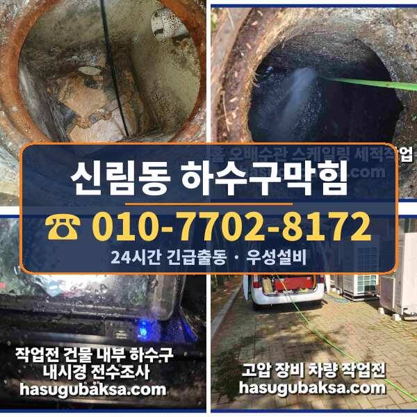 신림동 하수구막힘
