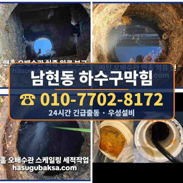 남현동 하수구막힘