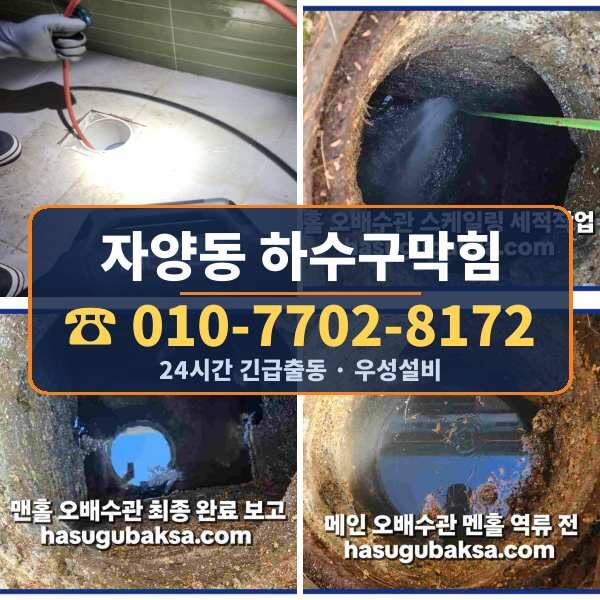 자양동 하수구막힘