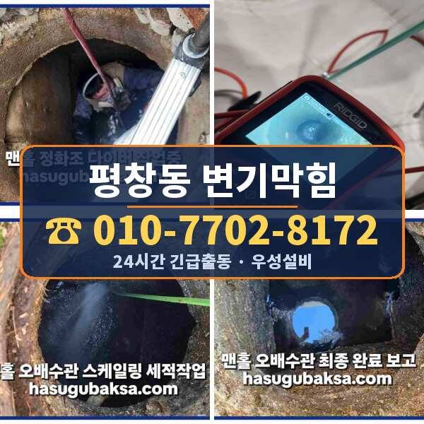 평창동 변기막힘
