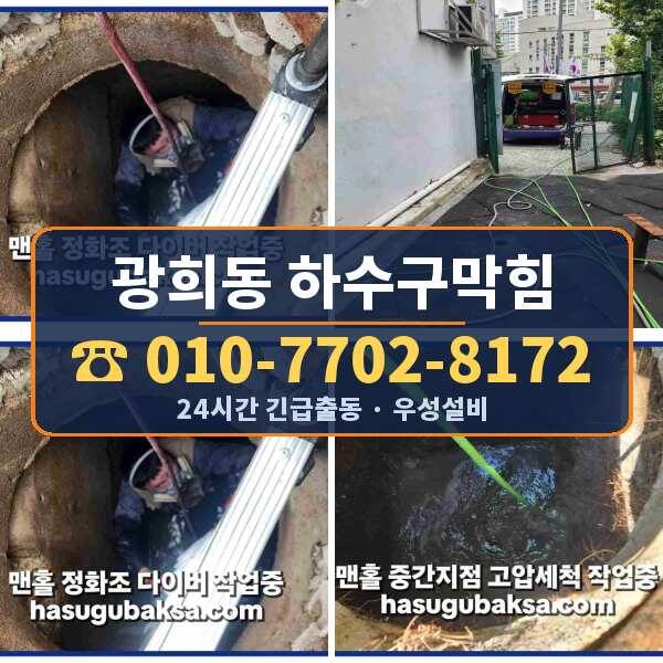 광희동 하수구막힘