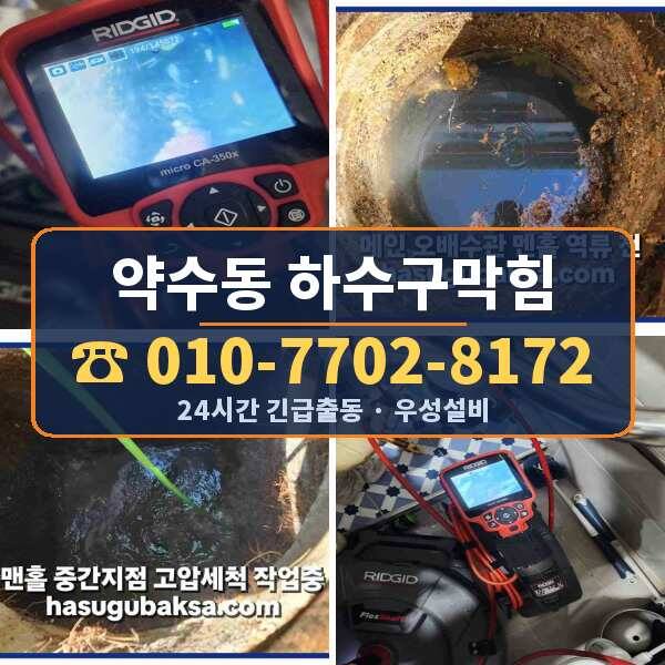 약수동 하수구막힘