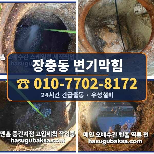 장충동 변기막힘