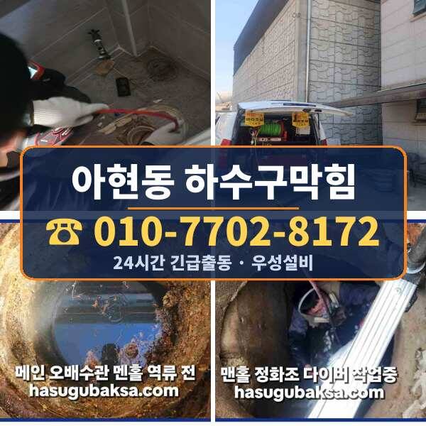아현동 하수구막힘