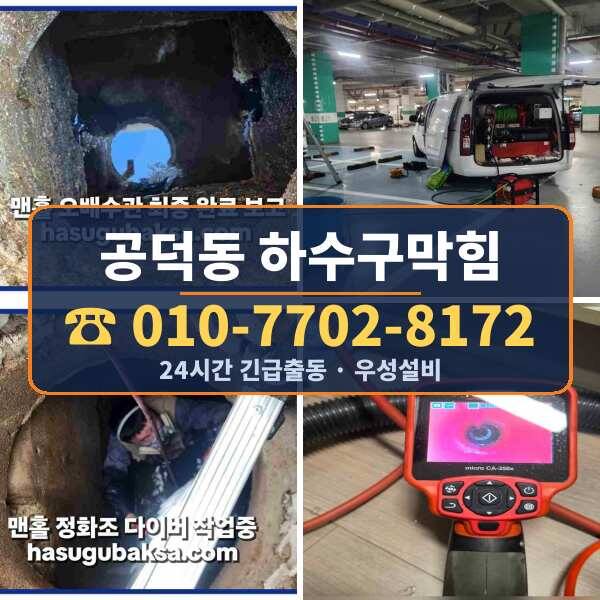 공덕동 하수구막힘