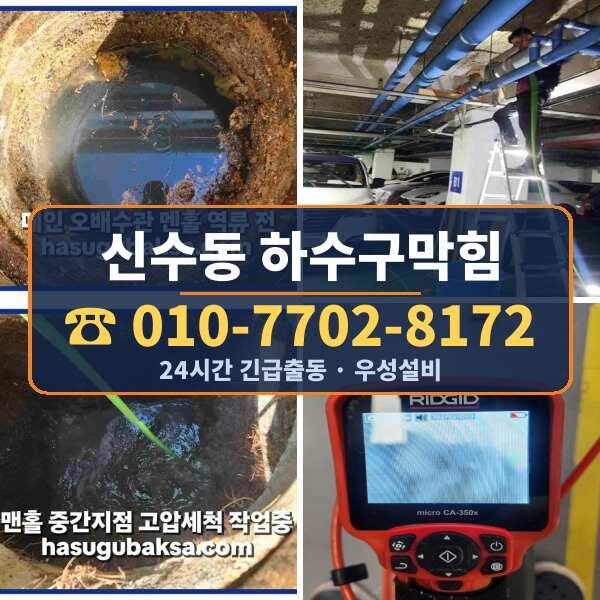 신수동 하수구막힘