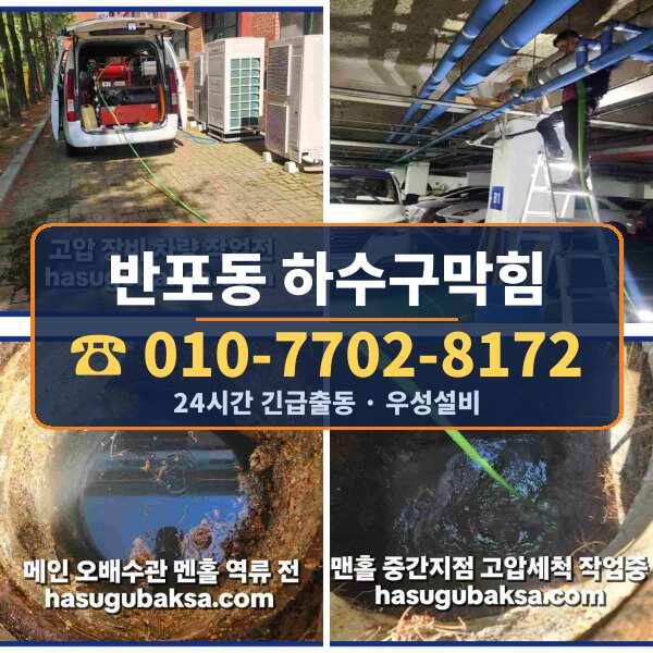 반포동 하수구막힘
