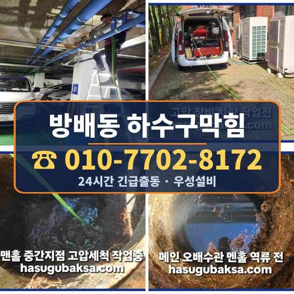 방배동 하수구막힘