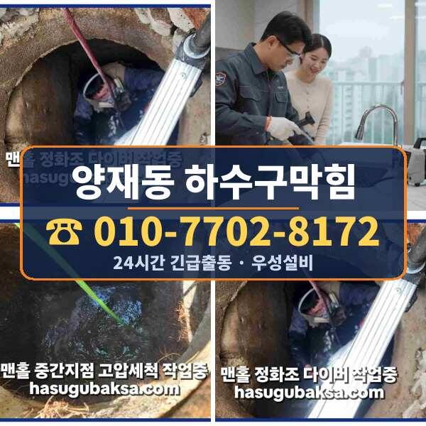 양재동 하수구막힘