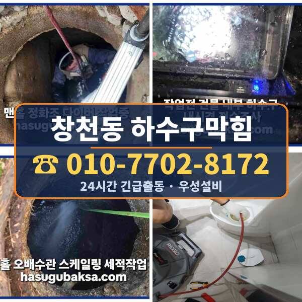 창천동 하수구막힘