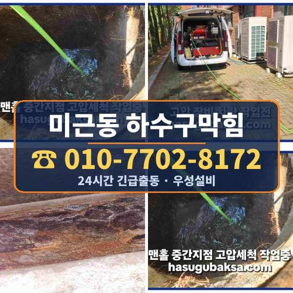 미근동 하수구막힘