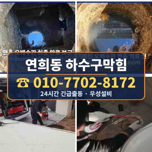 연희동 하수구막힘